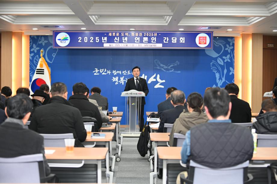 2025년 신년 언론인 간담회 이미지