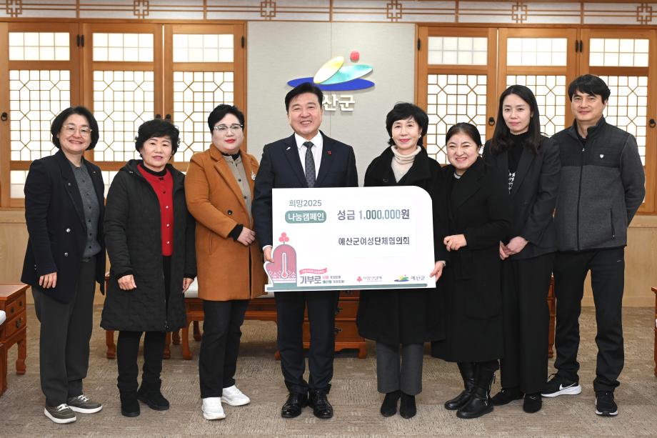 이웃돕기 성금기탁(예산군여성단체협의회 회장 조은숙) 이미지
