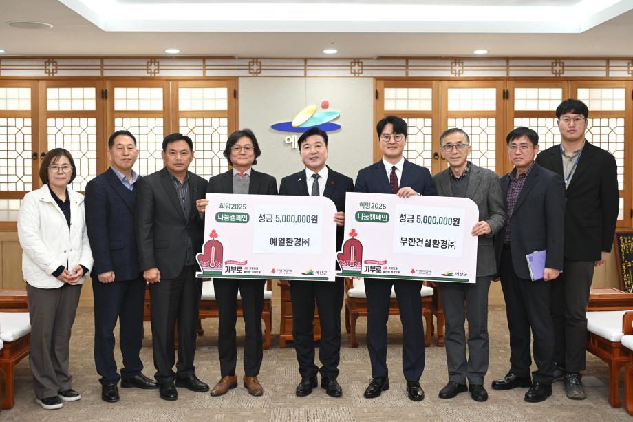 이웃돕기 성금기탁(무한건설환경 대표 김의숙, 예일환경 대표 심지영) 이미지