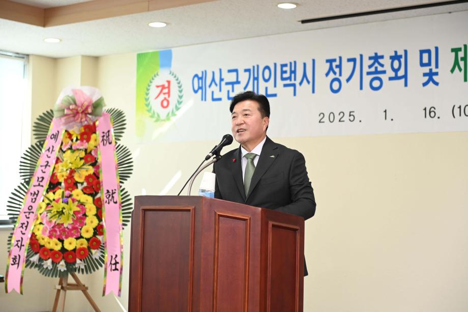 제14대 예산군개인택시지부장 취임식 및 총회 이미지
