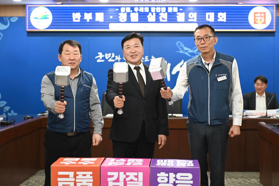 반부패·청렴 실천 결의 대회 이미지