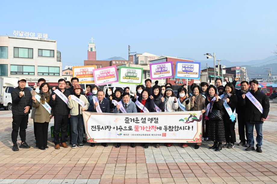 설 명절 물가안정 캠페인(소비자교육중앙회 예산군지회장 고순옥) 이미지
