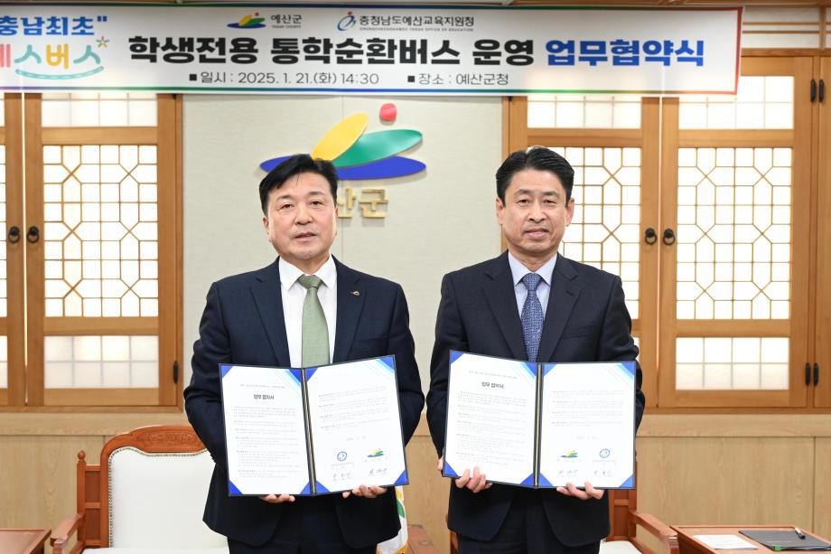 예산-내포 통학버스운행 업무협약식(예산교육지원청) 이미지