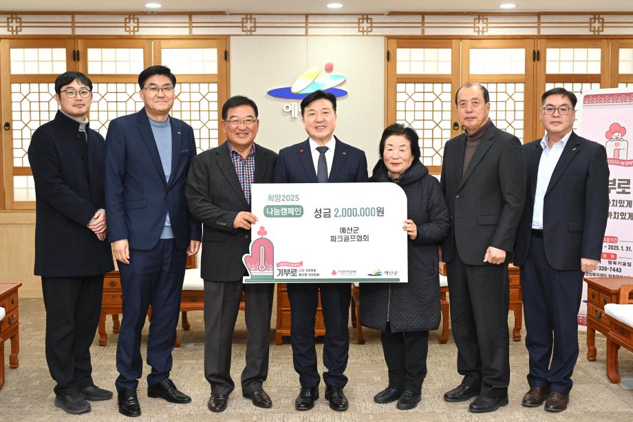 이웃돕기 성금기탁 및 파크골프협회 신임회장단 인사(회장 장동관) 이미지