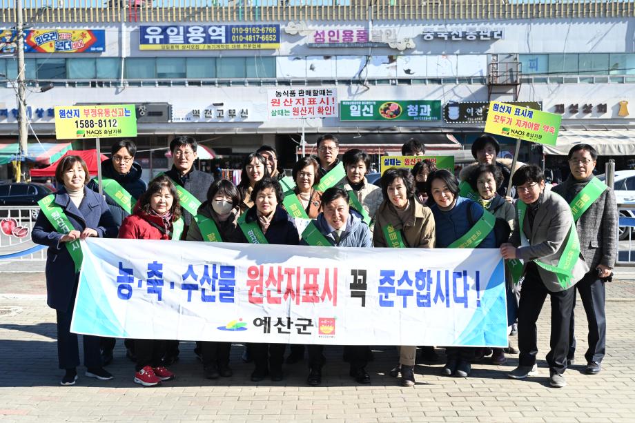 설 맞이 성수품 원산지표기 유관기관 단체 합동 캠페인 및 역전시장 방문 이미지