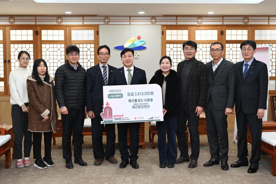 이웃돕기 성금기탁(예산을 담는 사람들 대표 김서길, 예산종합병원 대표 이정숙) 이미지