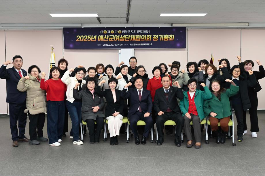 예산군여성단체협의회 정기총회 이미지