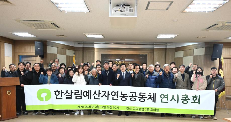 한살림예산자연농공동체 연시총회 이미지