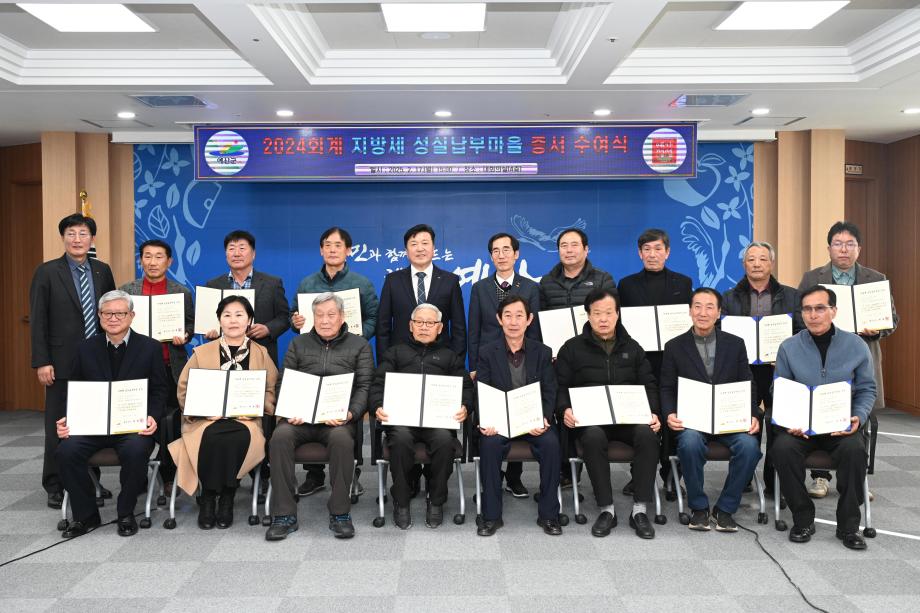 지방세 성실납부마을증서 수여식 이미지