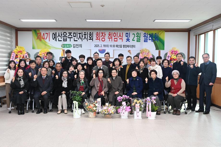 제4기 예산읍 주민자치회장 취임식 이미지