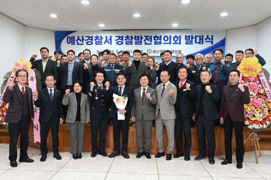 예산경찰서 경찰발전협의회 위촉식 이미지