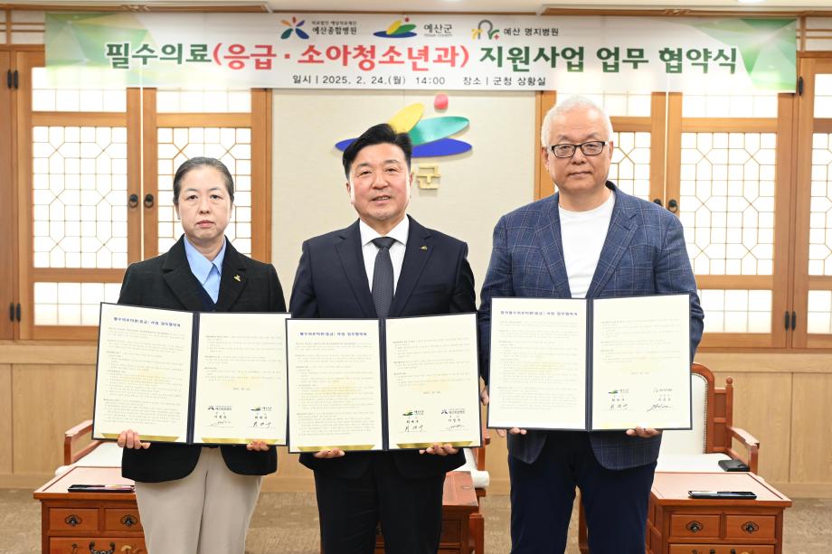 응급·소아청소년과 강화를 위한 필수의료지원 의료기관 업무협약식 이미지