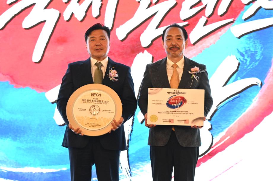 제13회 대한민국축제콘텐츠대상 시상식 이미지