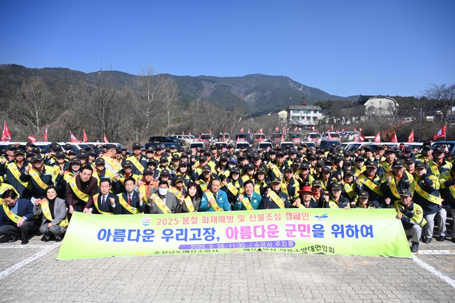 의용소방대연합회 봄철 산불·화재예방 차량캠페인 이미지