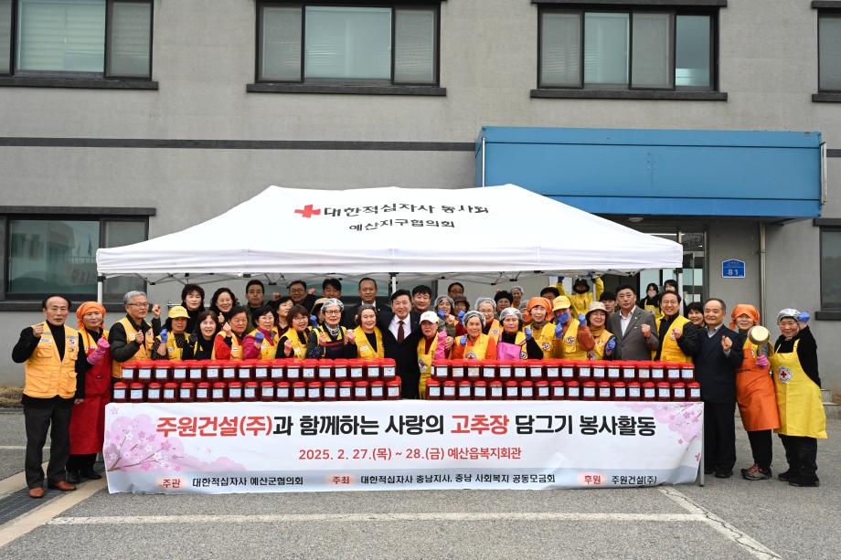 적십자사봉사회 예산군협의회 고추장담그기행사 이미지