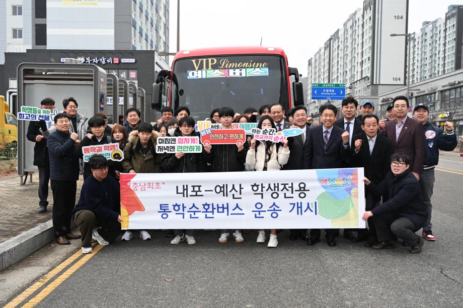내포-예산 통학버스 운송개시 이미지