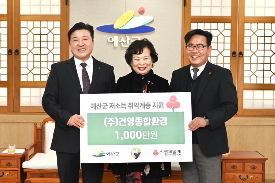 나눔명문기업 기부금 전달식(건영종합환경 대표 박원정) 이미지