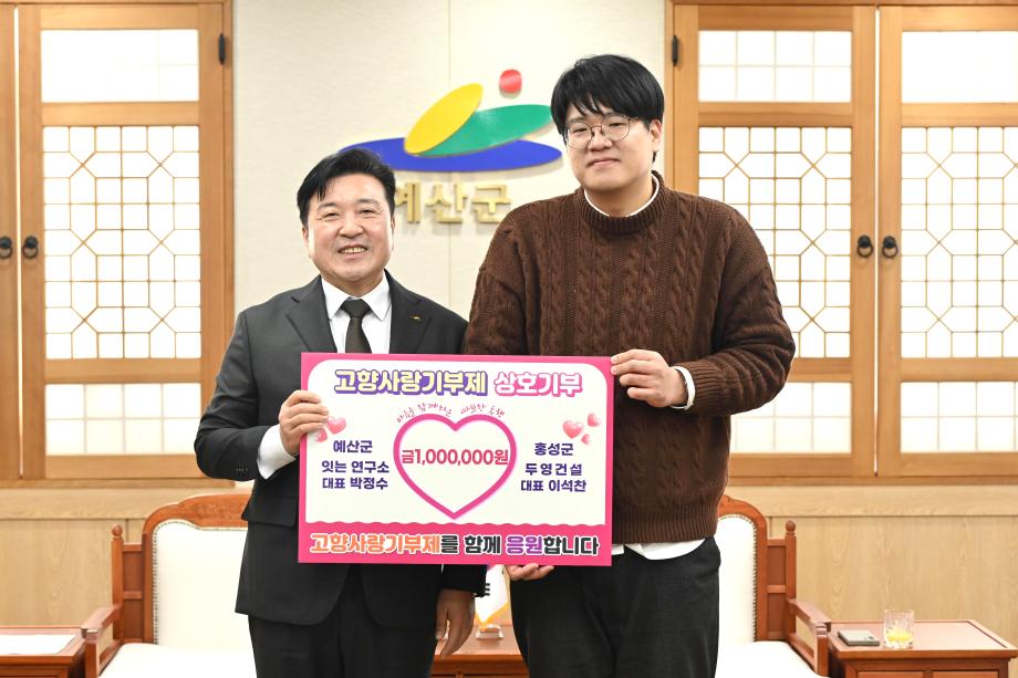 고향사랑기부금 기탁(잇는연구소 대표 박정수) 이미지