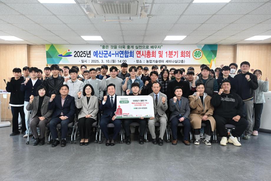 예산군 4-H연합회 연시총회 이미지