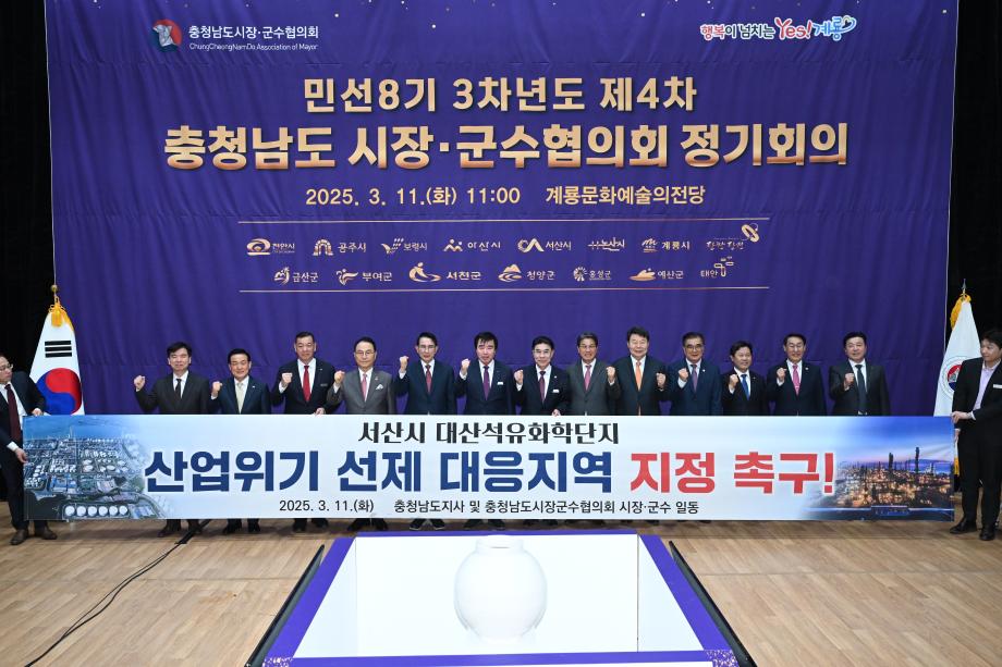 민선8기 3차년도 제4차 충남시장군수협의회 이미지