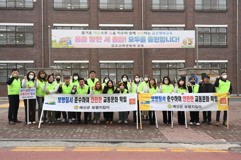 제7기 보행지킴이 발대식 및 안전캠페인 이미지