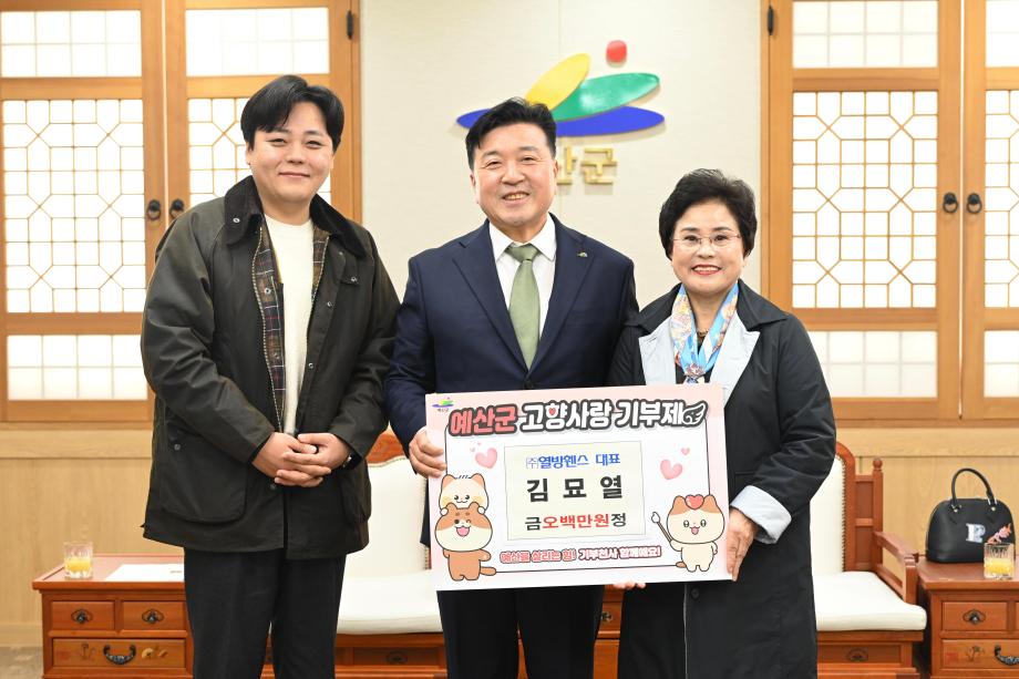 고향사랑기부금 기탁(열방휀스 대표 김묘열) 이미지