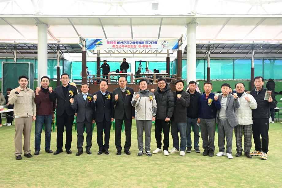 제15회 족구협회장기 족구대회 및 협회장 이취임식 이미지