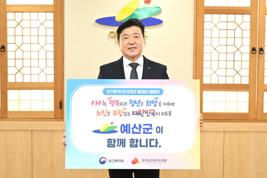 인구문제 인식개선 릴레이 캠페인 이미지