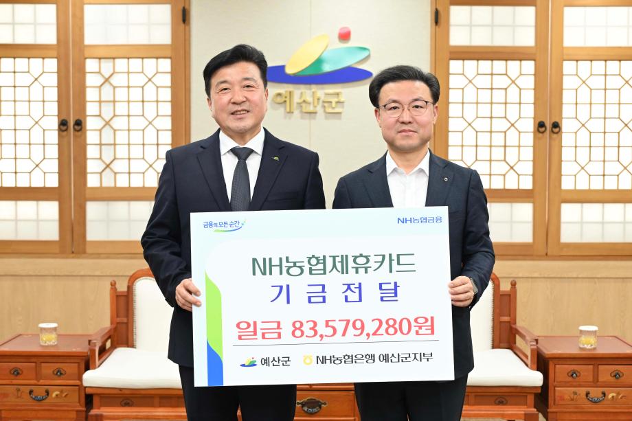농협군지부 24년분 제휴카드적립금 기탁식 이미지