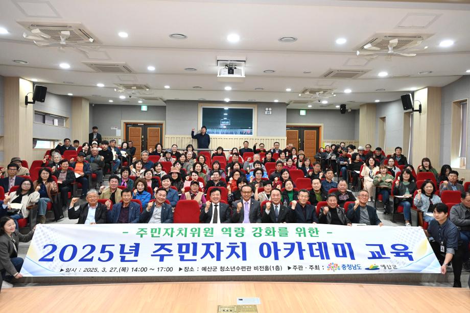 2025년 주민자치아카데미 교육 이미지