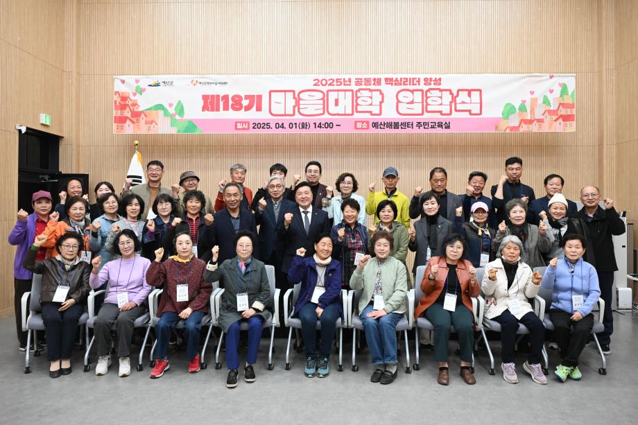 예산군행복마을지원센터 제18기 마을대학 입학식 이미지