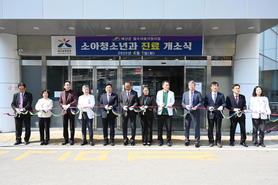 예산종합병원 소아청소년과 개소식 이미지