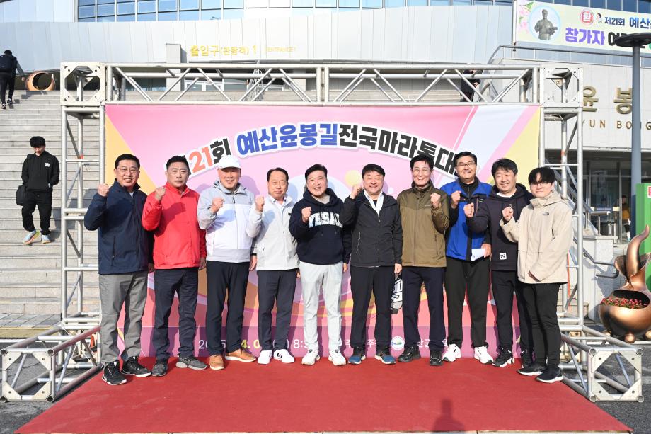 제21회 예산 윤봉길 전국마라톤대회 봉사자 격려 이미지