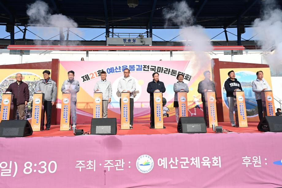 제21회 예산 윤봉길 전국마라톤대회 개회식 이미지