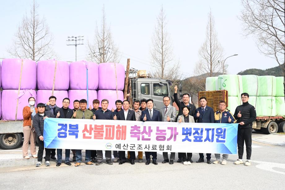 경북 산불피해 축산 농가 볏짚지원 이미지