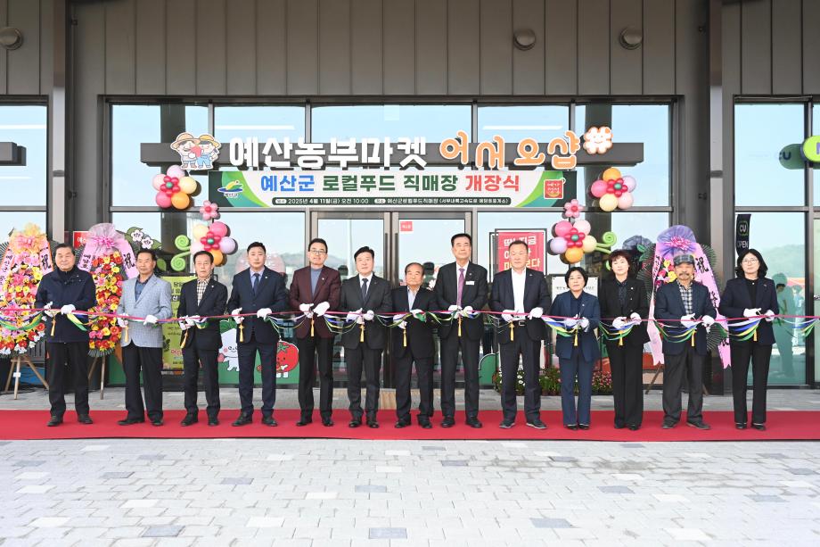 예당호휴게소 로컬푸드직매장 개장식 이미지