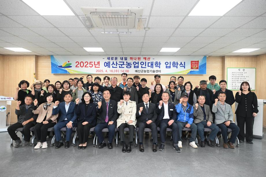 2025년도 농업인대학 스마트팜학과 입학식 이미지