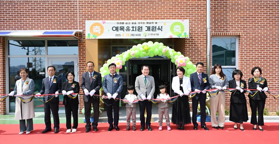 예목유치원 개원식 이미지