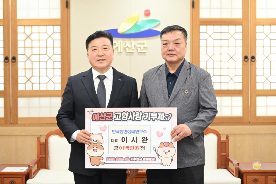 고향사랑기부금 기탁 이미지