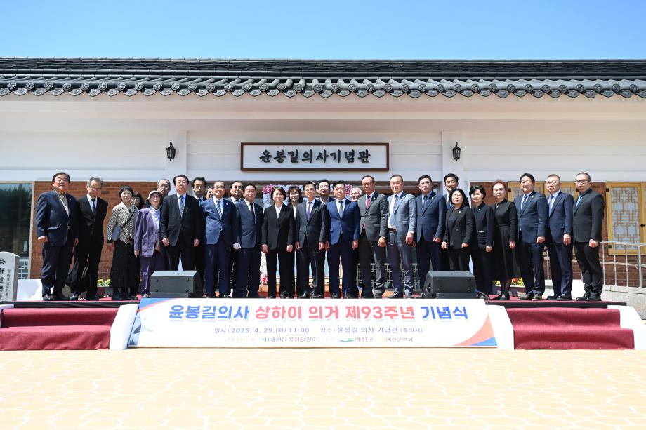 윤봉길의사 상하이의거 제93주년 기념식 이미지