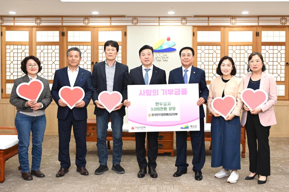 전국한우협회예산군지부 한우 기탁식 이미지