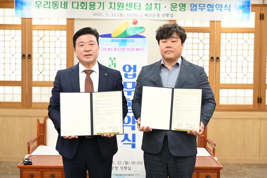 우리동네 다회용기지원센터 업무협약식 이미지