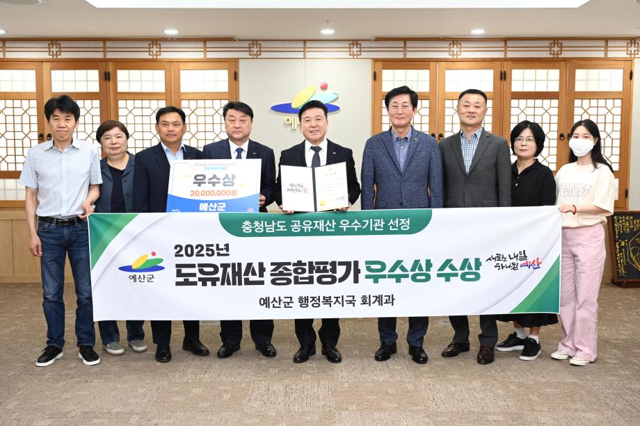 2025년 도유재산 종합평가 우수상 수상 이미지