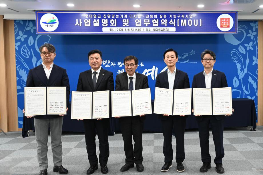 친환경농기계 디지털·전동화 실증 기반구축사업 사업설명회 이미지