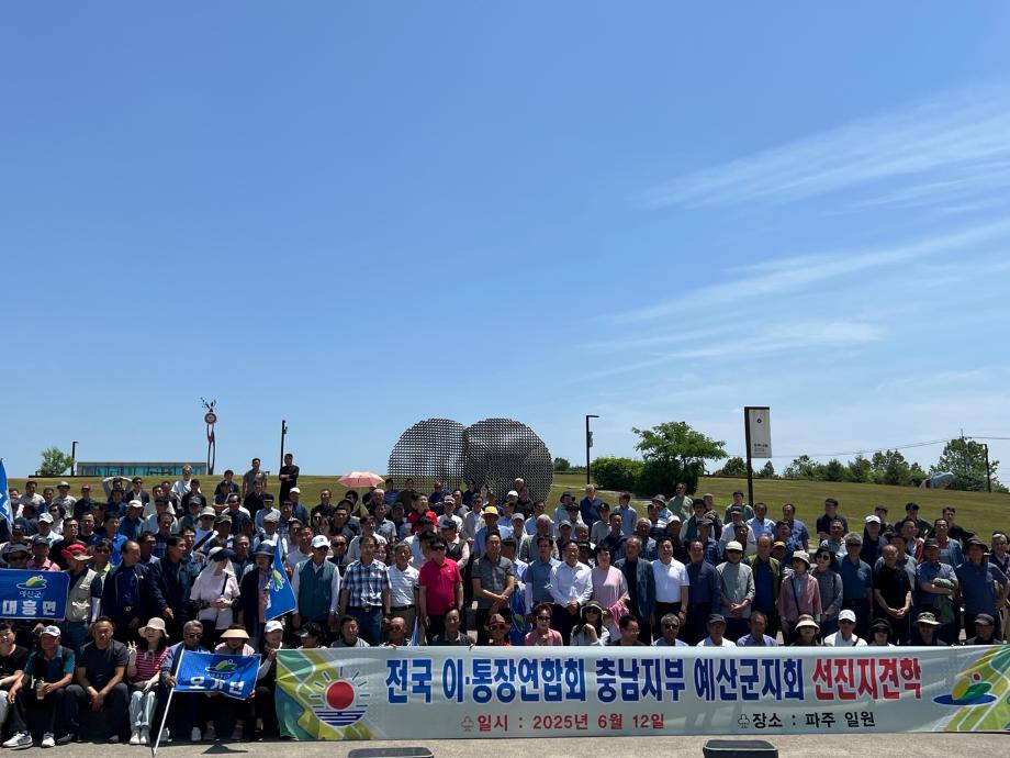 전국이통장연합회 예산군지회 선진지 견학 이미지
