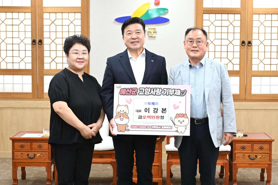 고향사랑기부금 기탁(토페스 대표 한용구) 이미지