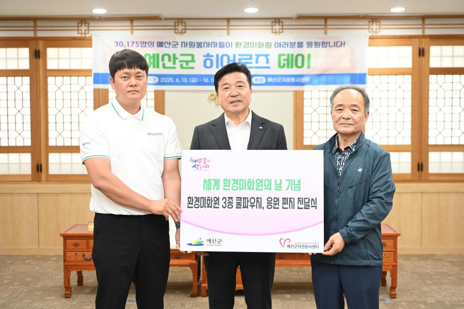 자원봉사센터 환경미화원 응원키트 전달식 이미지
