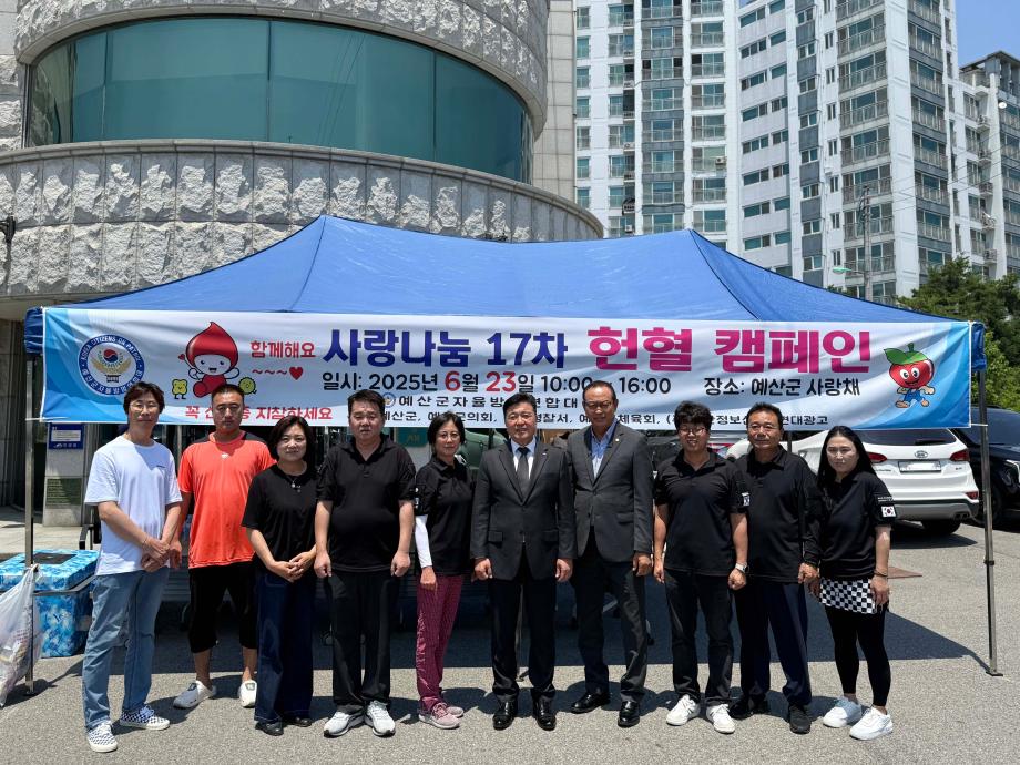 자율방범대 사랑나눔 17차 헌혈 캠페인 이미지