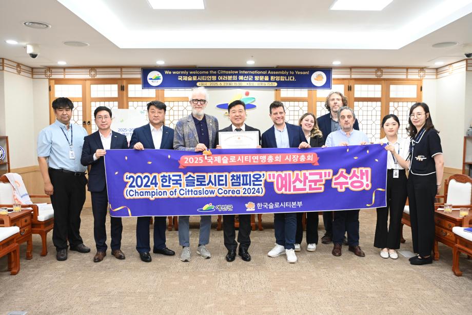 국제슬로시터연맹 예산군 방문 이미지