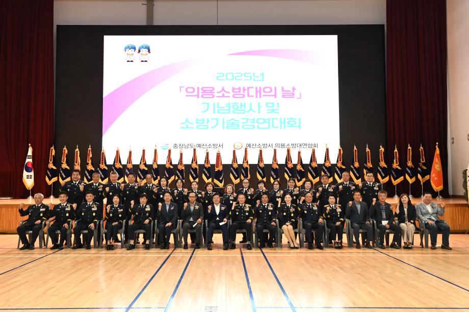 제4회 의용소방대의날 기념행사 및 제21회 소방기술경연대회 이미지